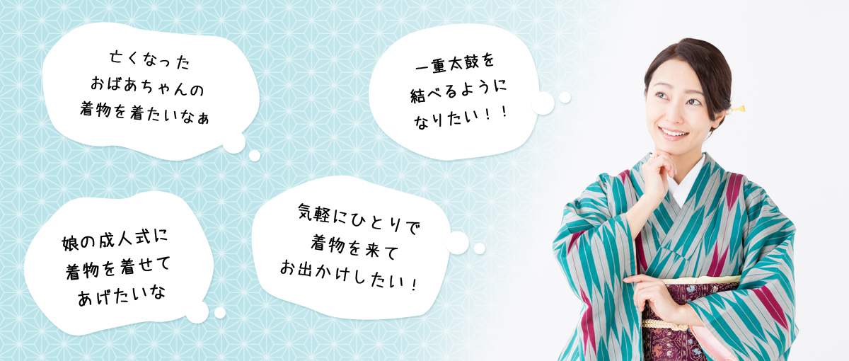 亡くなったおばあちゃんの着物を着たいなぁ