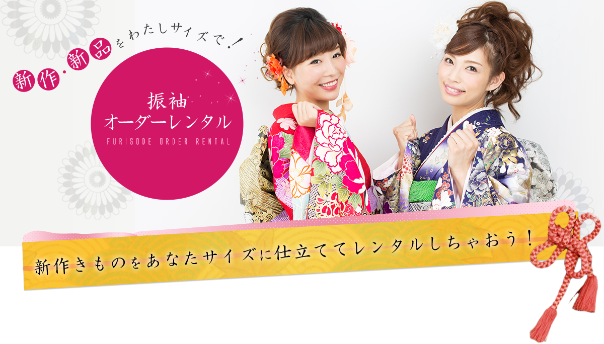 振袖レンタル